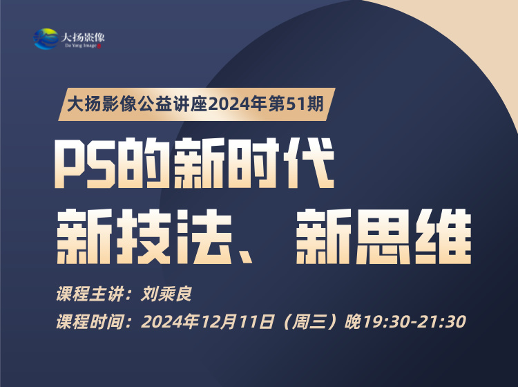 PS的新时代，新技法、新思维
