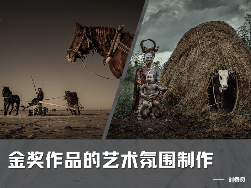 金奖作品的艺术氛围制作