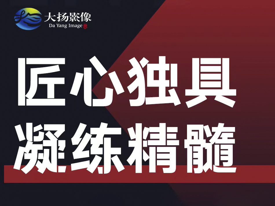 匠心独具凝练精髓