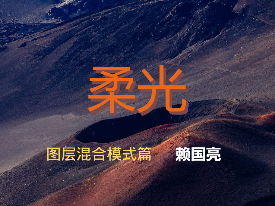 柔光