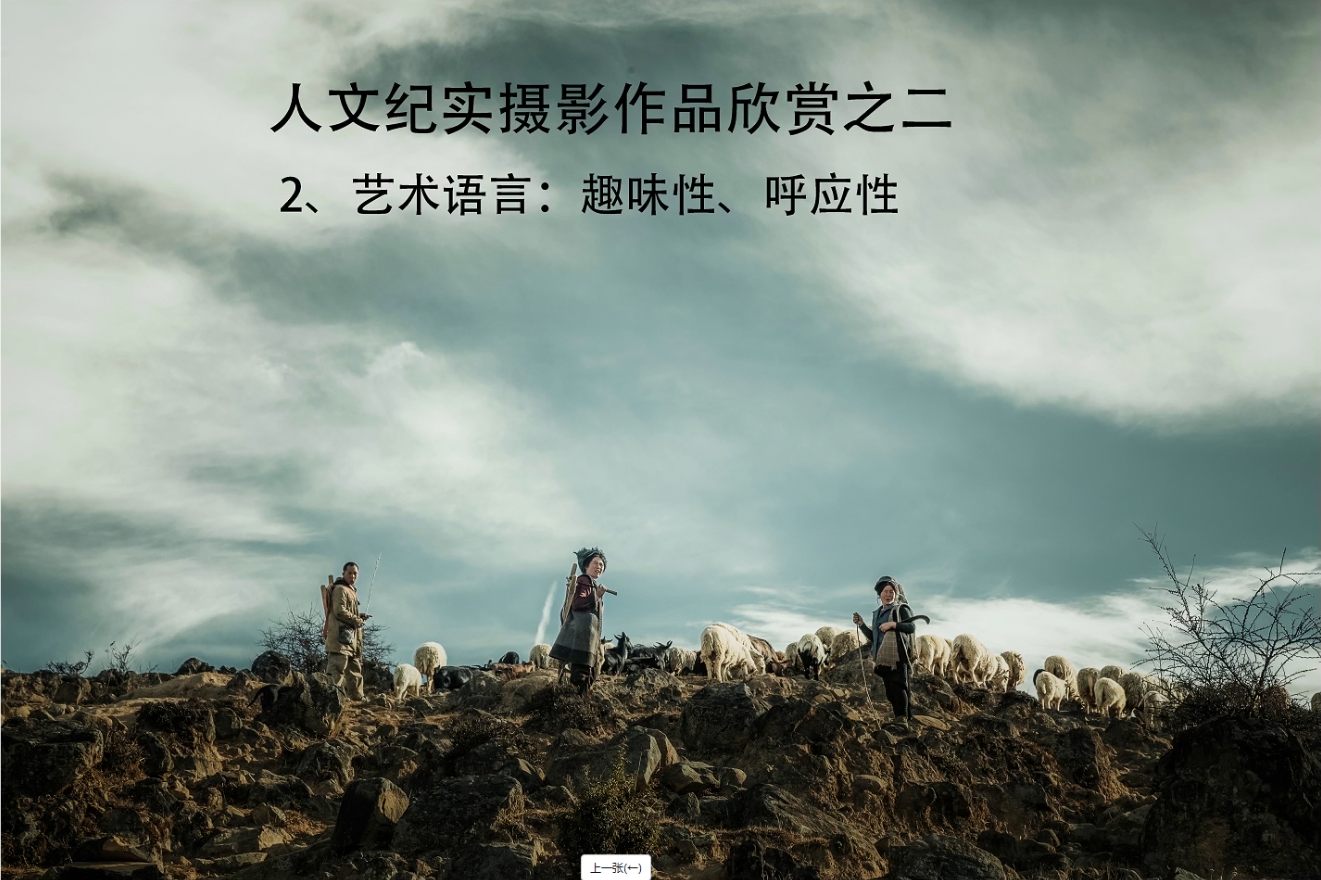 人文纪实摄影作品欣赏（二）艺术语言