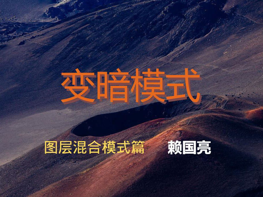 变暗模式
