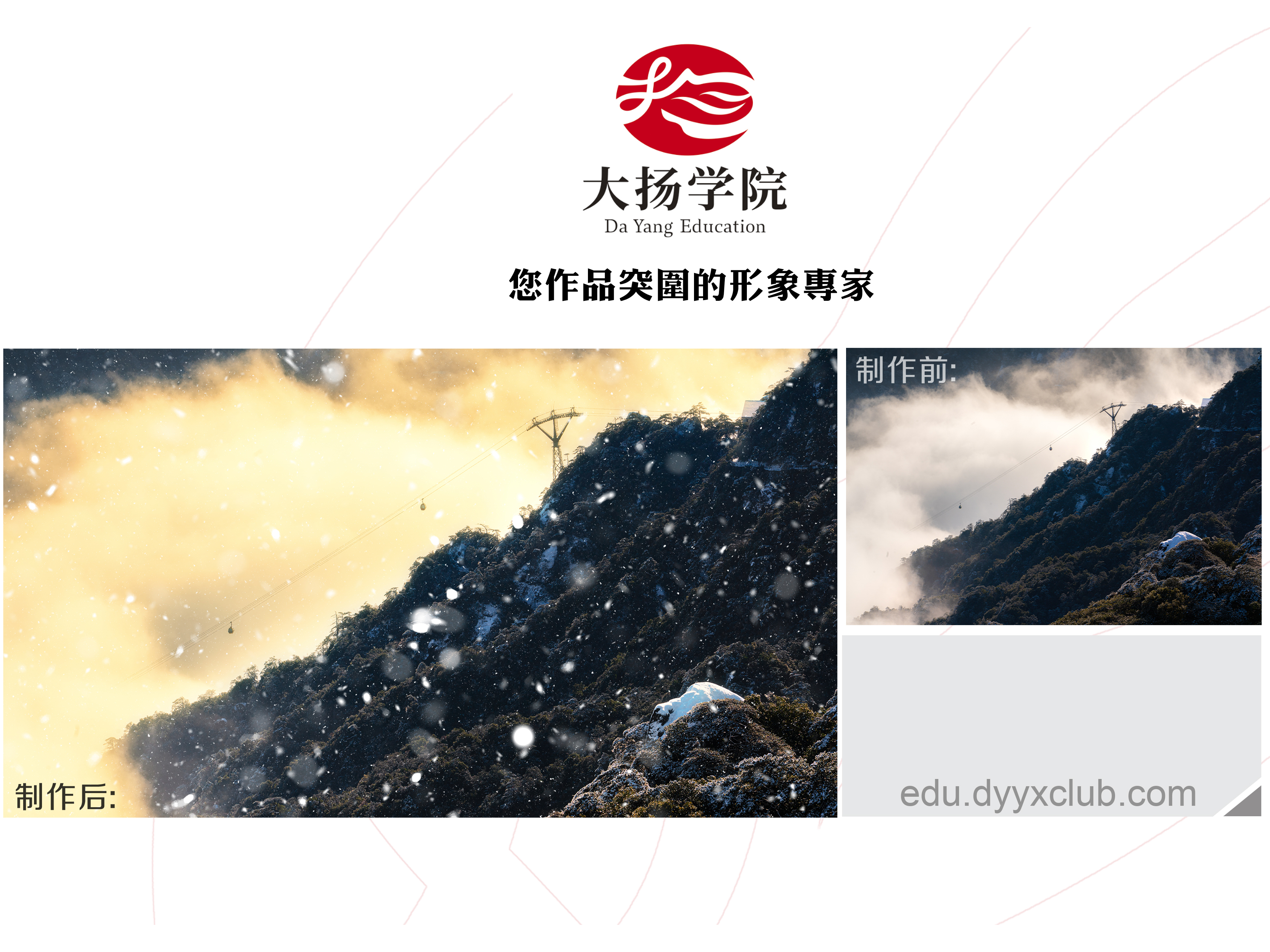 冬季雪景风光后期
