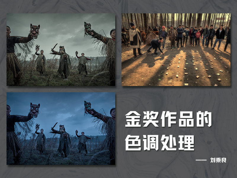 金奖作品的色调处理