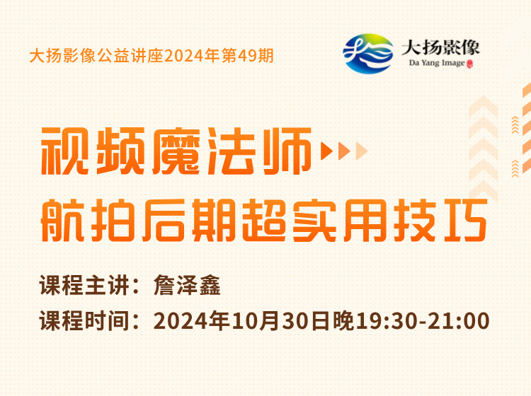 视频魔法师—航拍后期超实用技巧