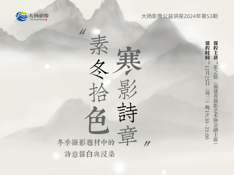 “素冬拾色，寒影诗章”——冬季摄影题材中的诗意留白与浸染