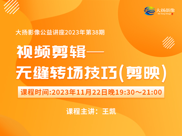 《视频剪辑一无缝转场技巧》