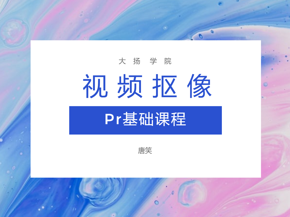 15.新世界的另一端-视频抠像