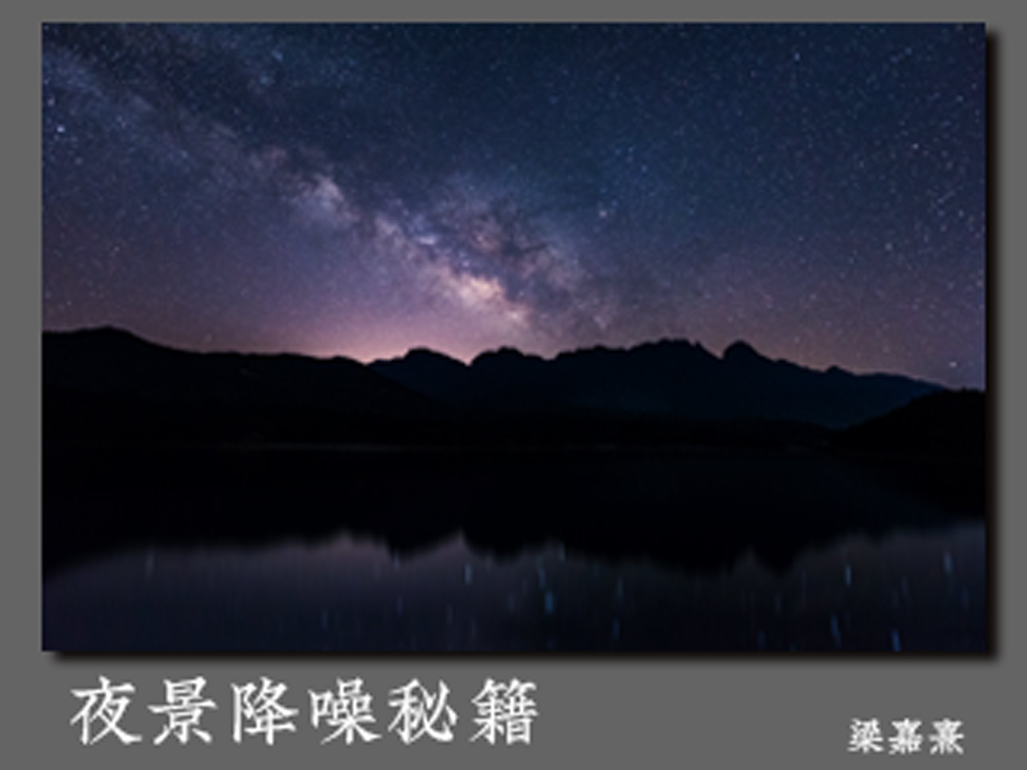夜景降噪秘籍