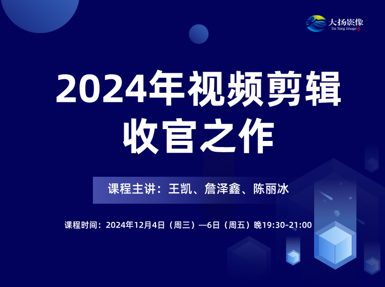 2024年视频剪辑收官之作