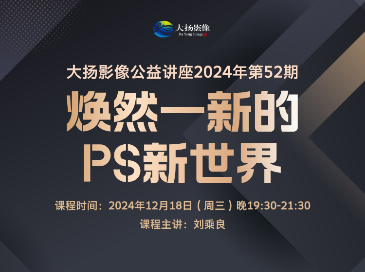 焕然一新的PS新世界
