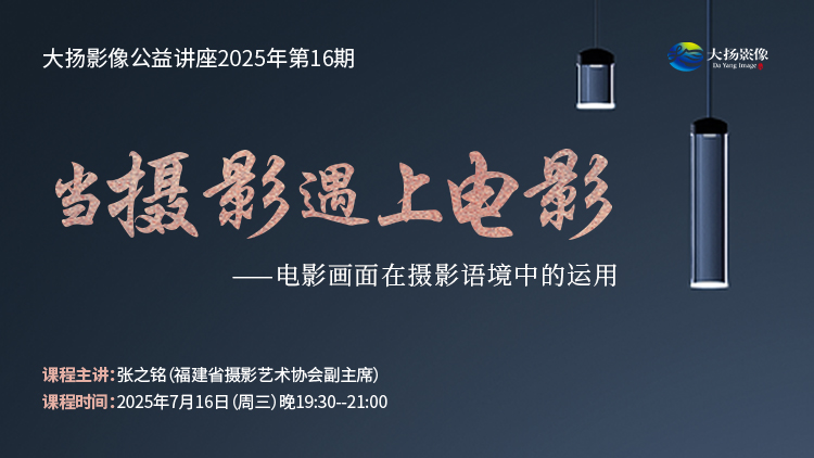 《当摄影遇上电影》——电影画面在摄影语境中的运用
