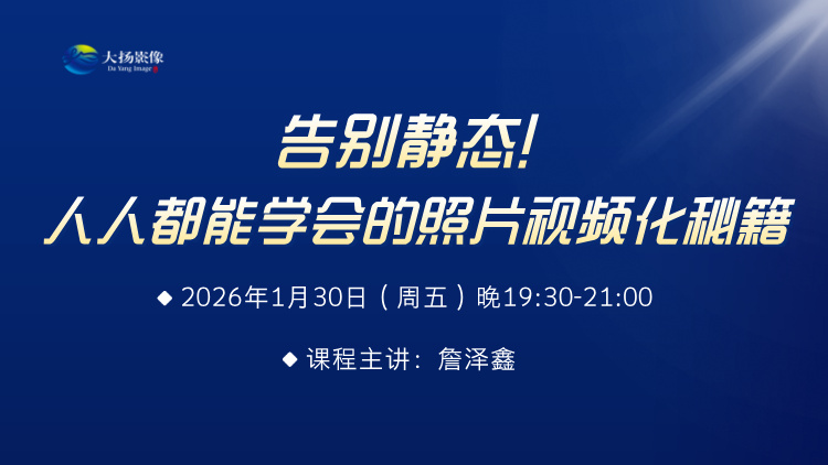 告别静态！人人都能学会的照片视频化秘籍