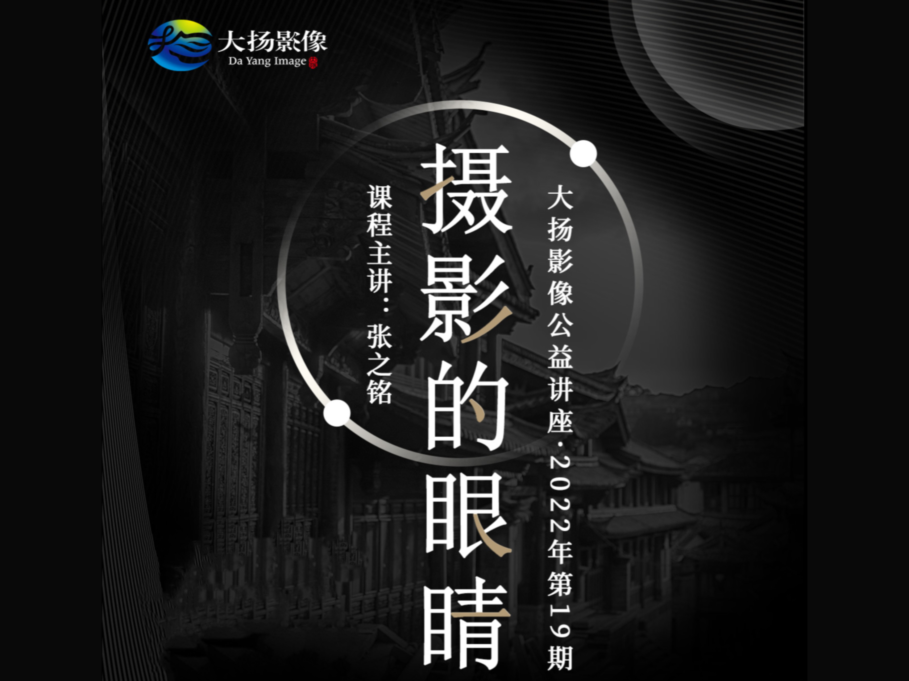 摄影的眼睛