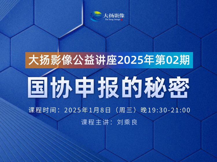 国协申报的秘密