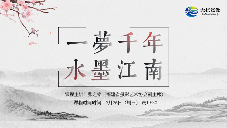 一梦千年，水墨江南