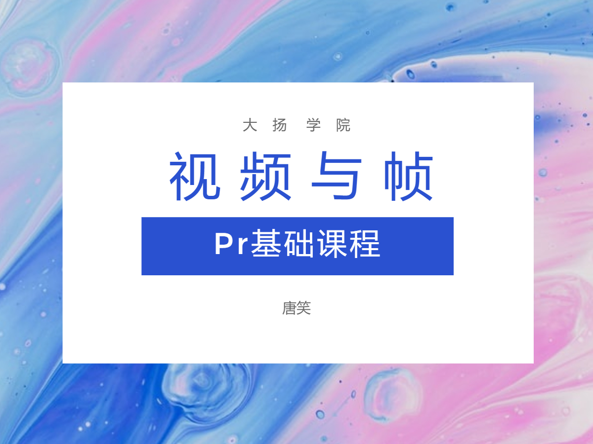 8.视频与帧