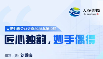 匠心独韵，妙手偶得