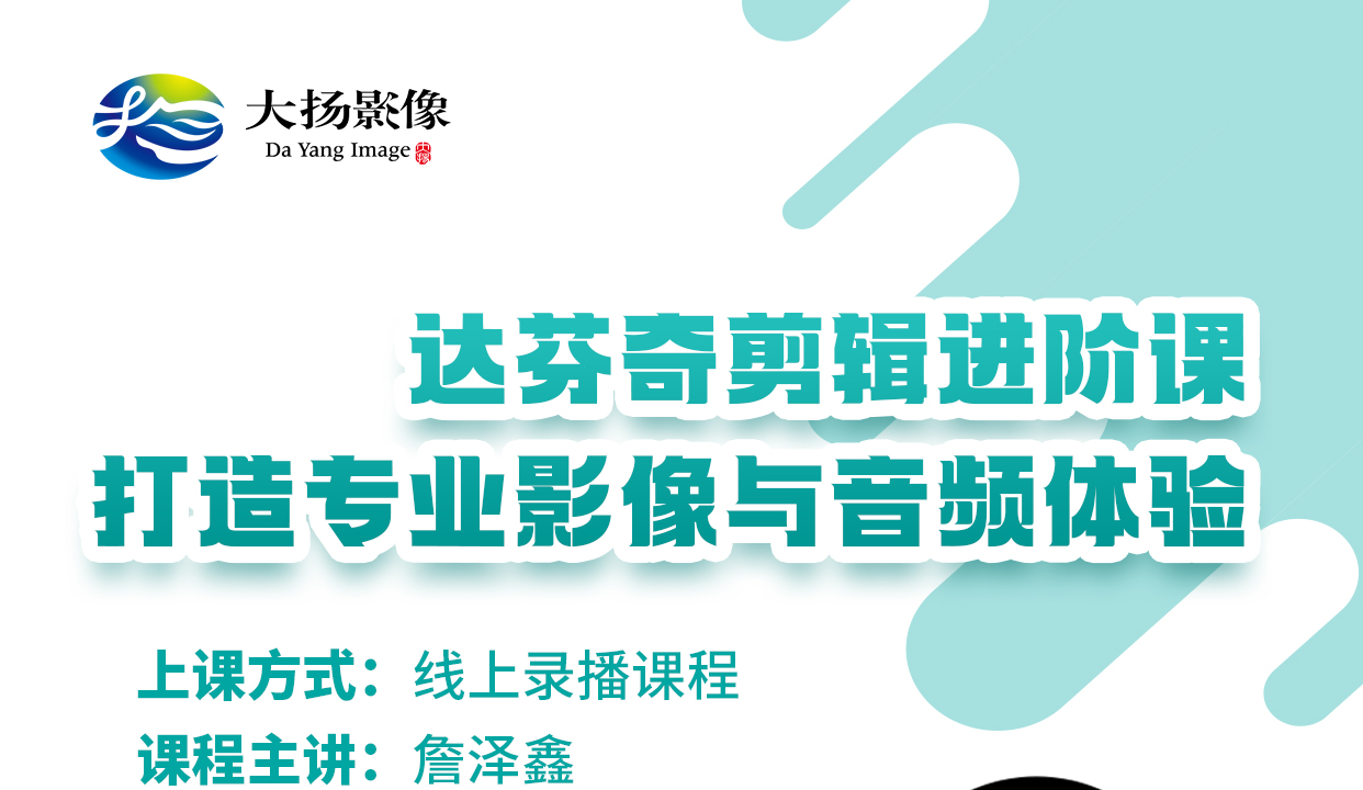 达芬奇剪辑进阶