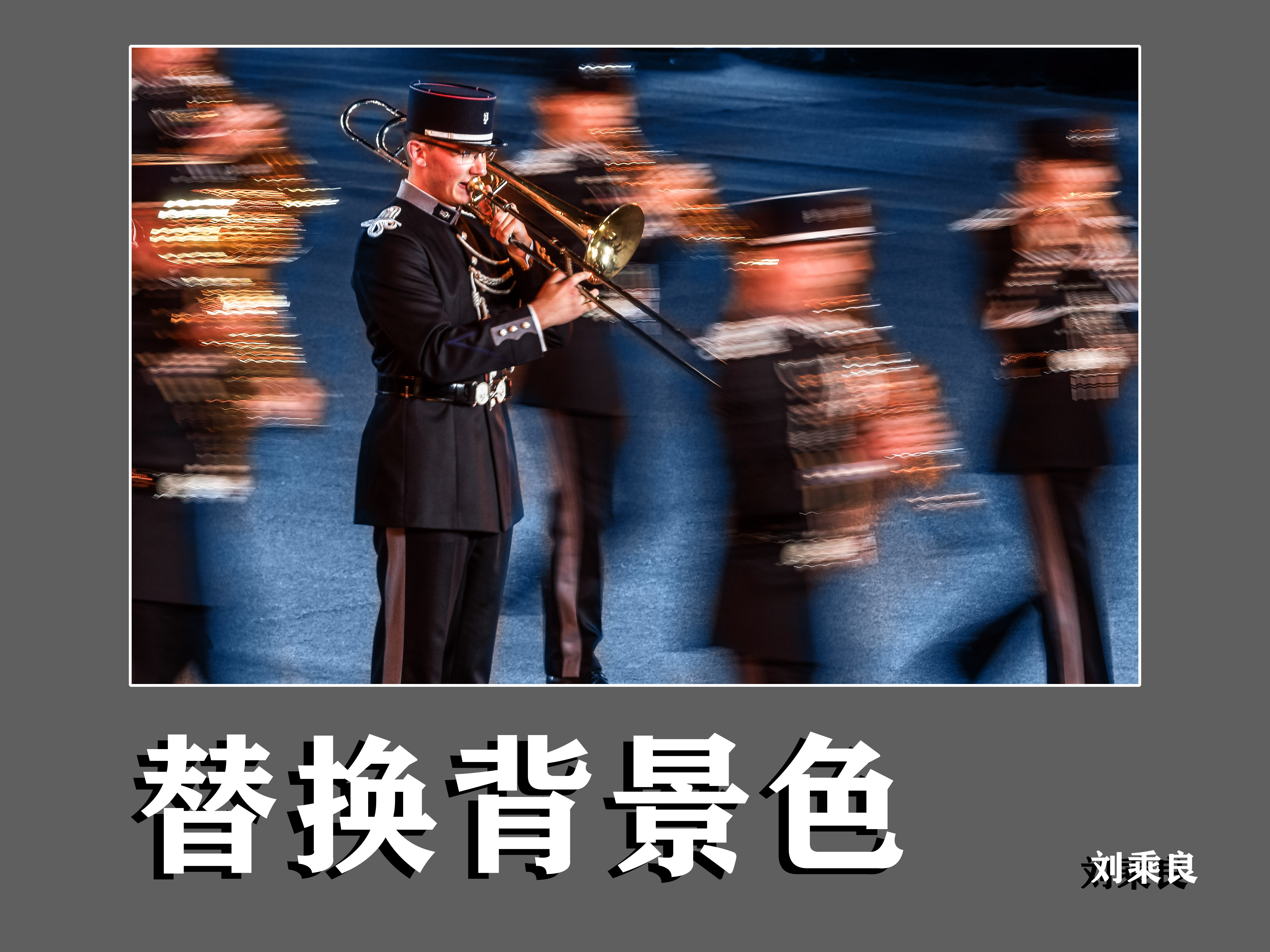 替换背景色