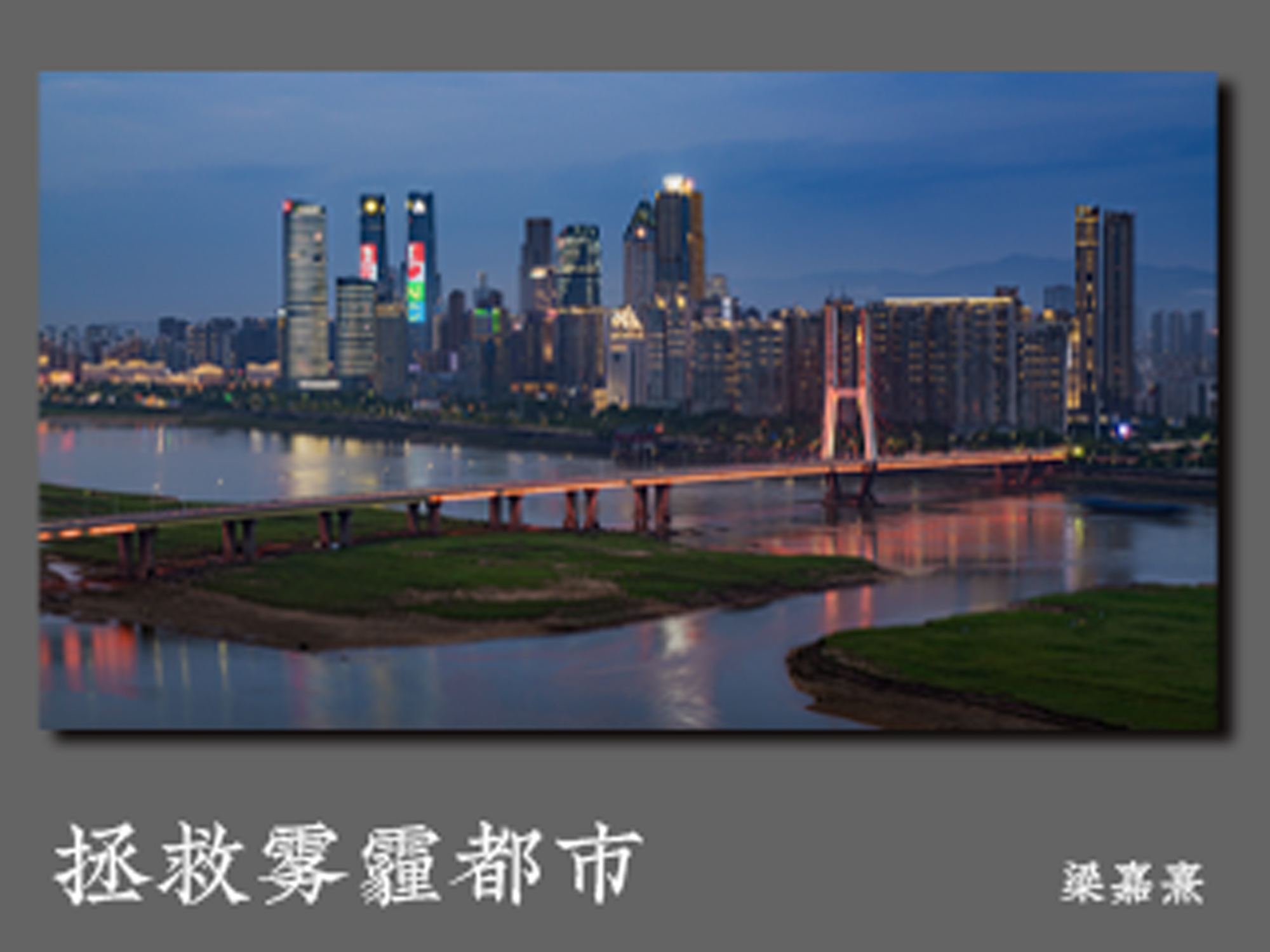 拯救雾霾都市