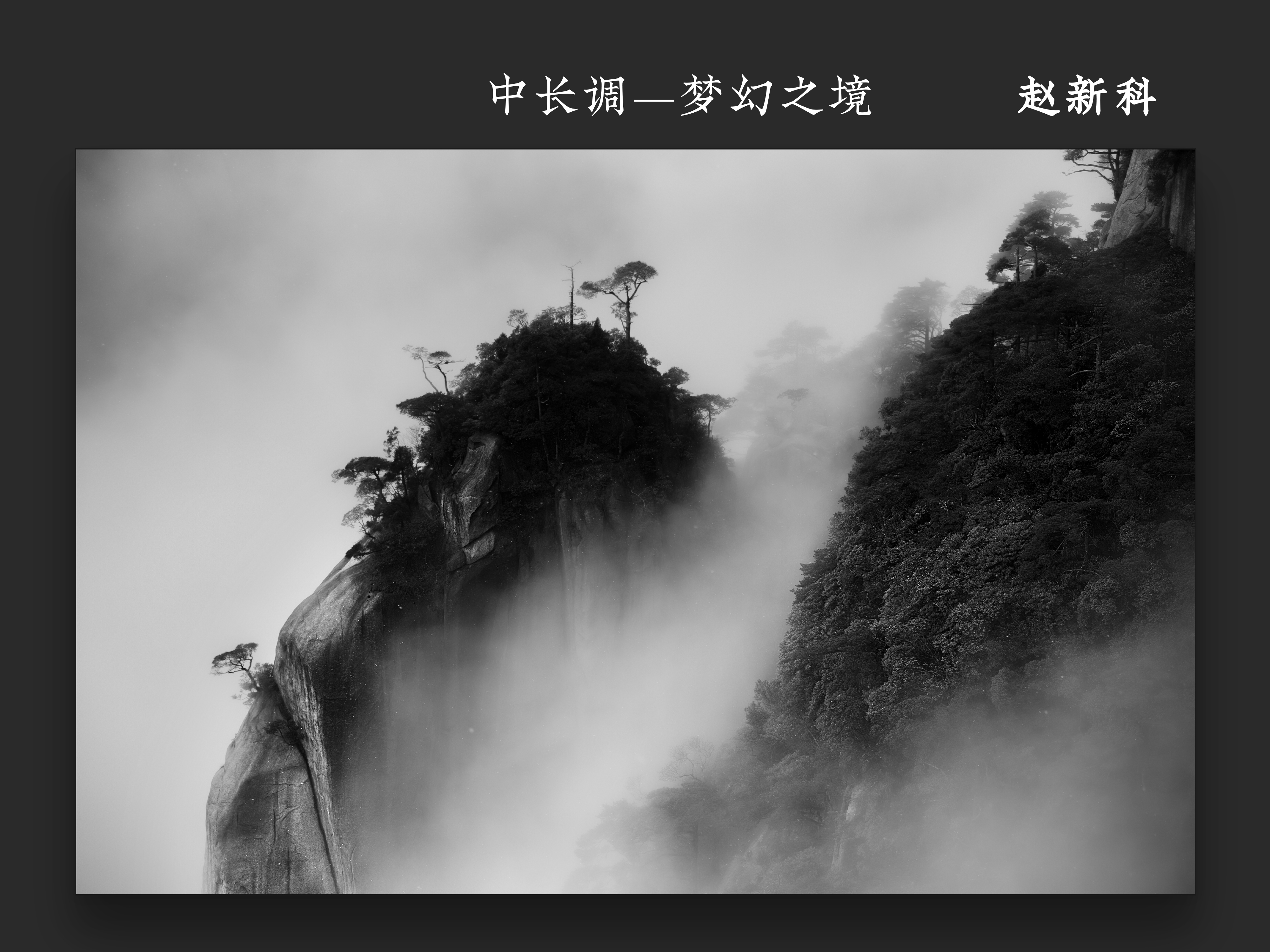 中长调——梦幻之境