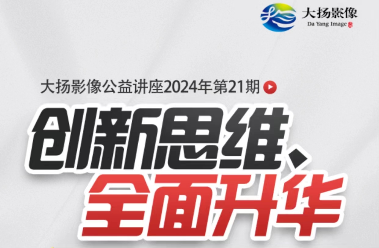 创新思维，全面升华