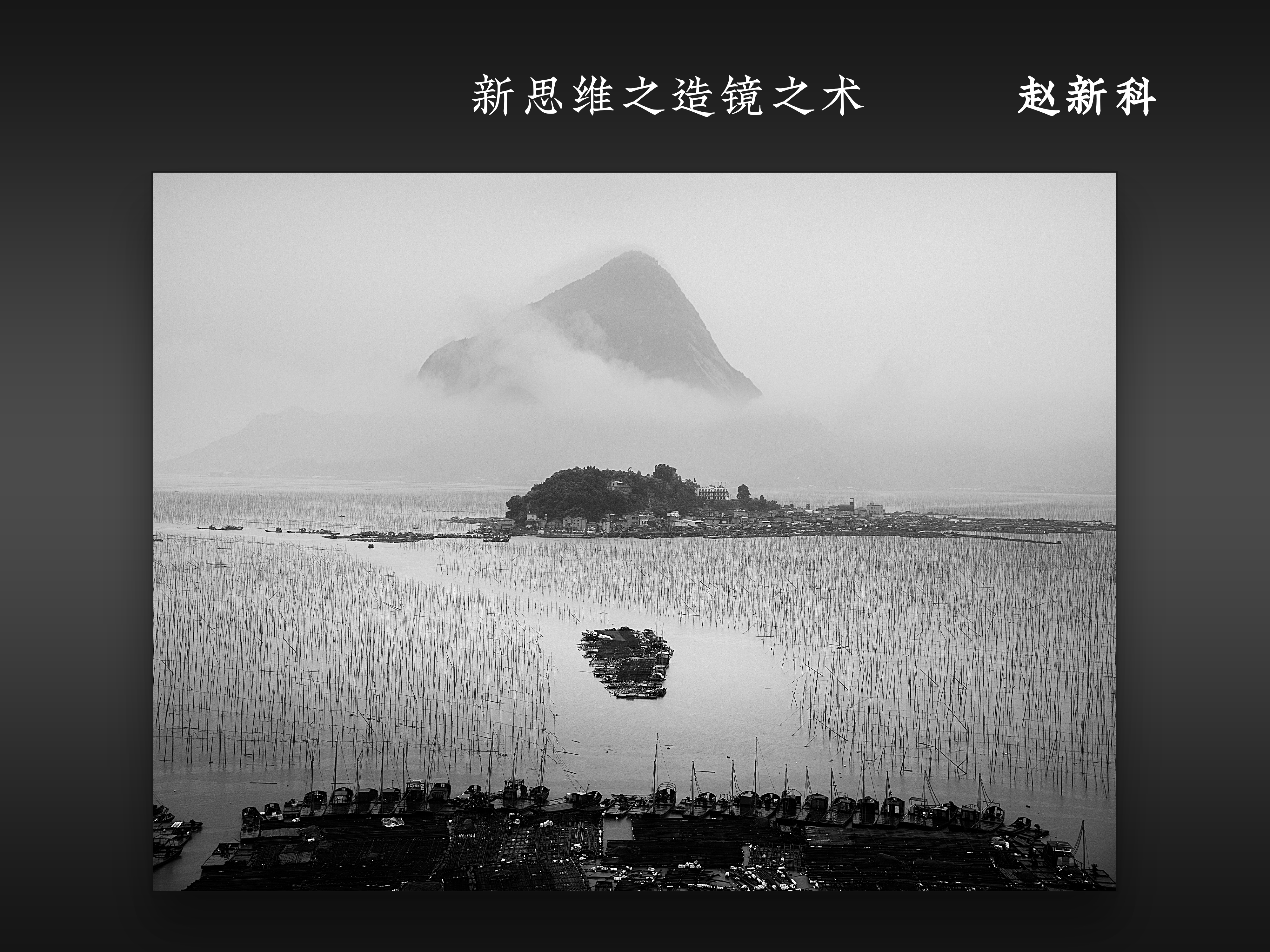 新思维之造镜之术