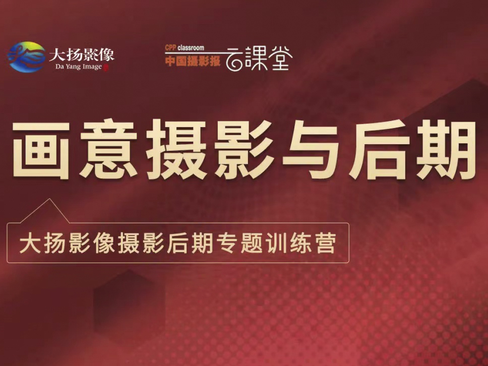 画意摄影与后期