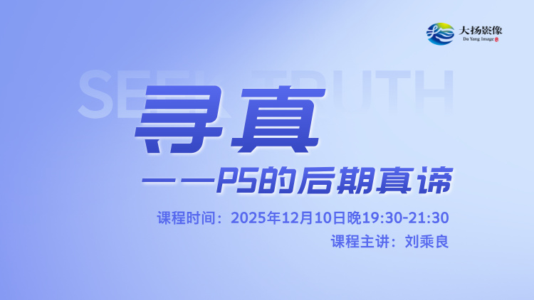 寻真——PS的后期真谛