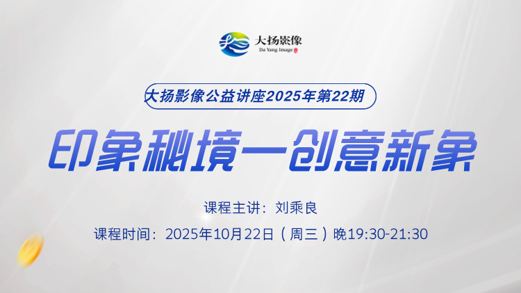 印象秘境—创意新象