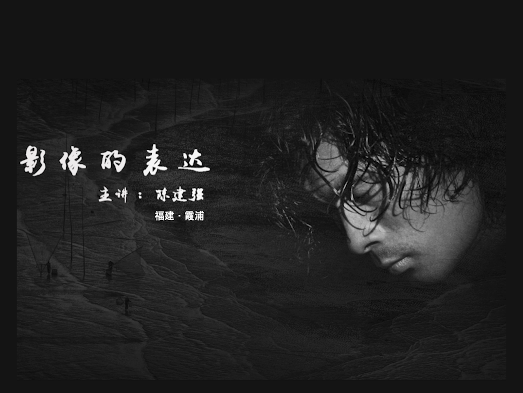 影像的表达